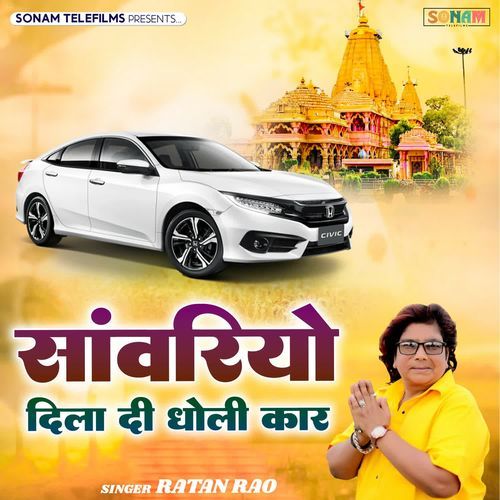 Sanwariyo Dila Di Dholi Car