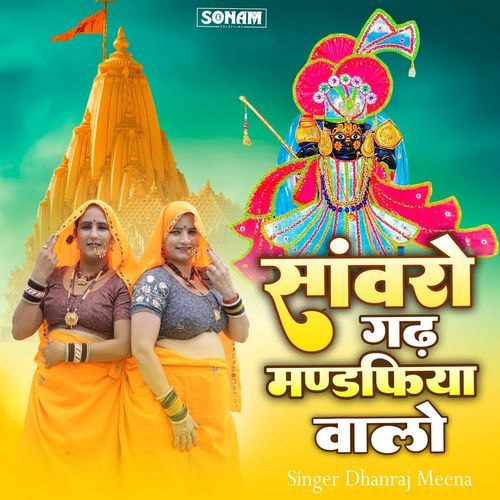 Sanwaro Gadh Mandpiya Walo