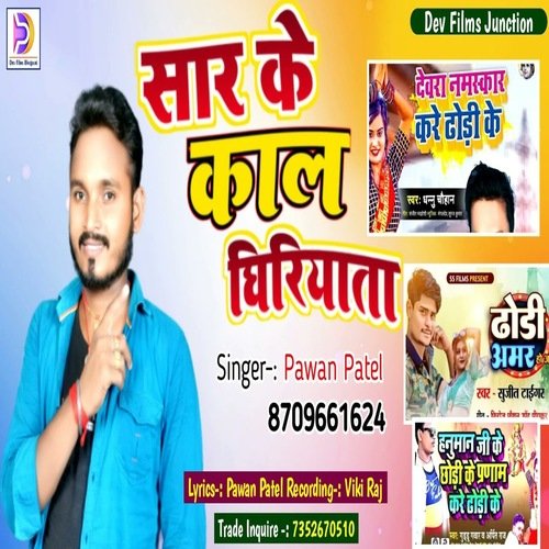 Sar Ke Kal Ghiriyata