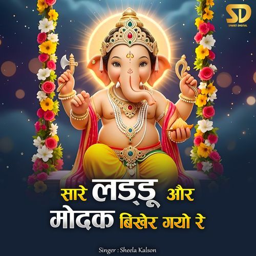 Sare Laddu Or Modak Bikher Gayo Re