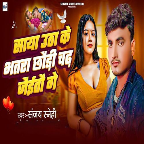 Saya Utha Ke Bhatra Chhaudi Chad Jaitau Ge