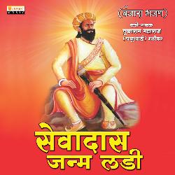 Sevadas Jalm Ladi (Banjara Bhajan)