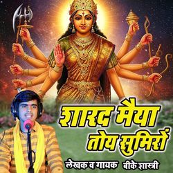 Sharad Maiya Toy Sumiro