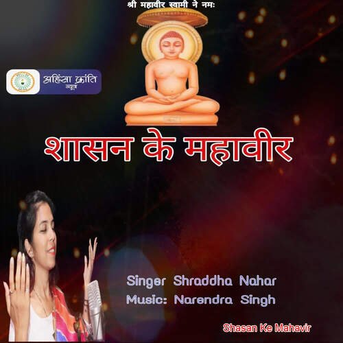 Shasan Ke Mahavir