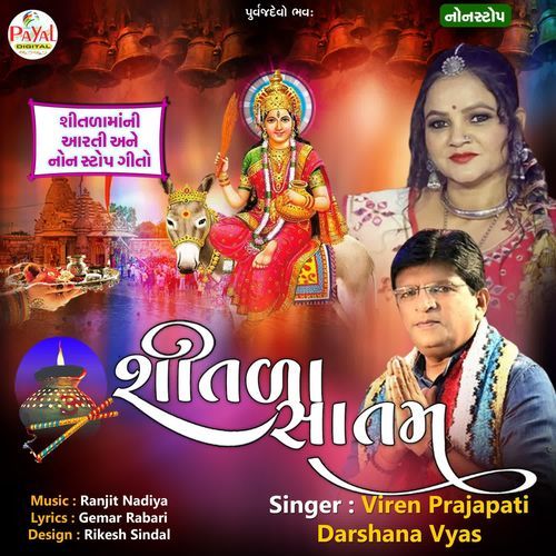 Shitla Satam Aarti Sathe Nonstop