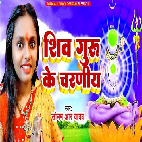 Shiv Guru Ke Charaniya