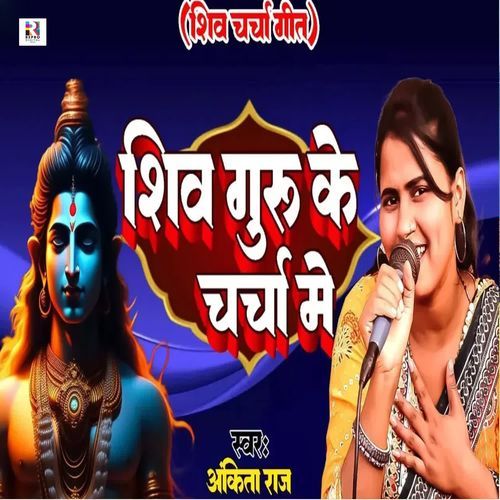 Shiv Guru Ke Charcha Me