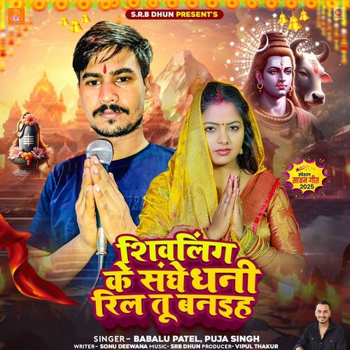 Shivaling Ke Sanghe Dhani Reel Tu Banaih