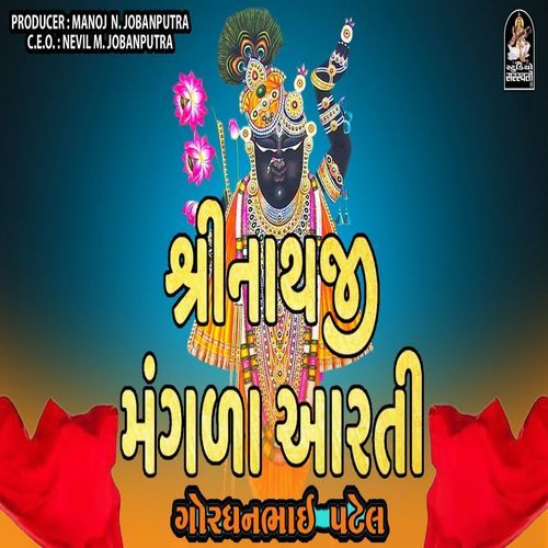 Shreenathji Mangala Aarti