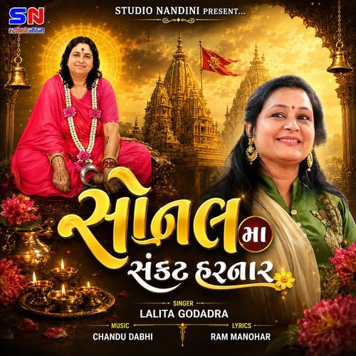 Sonal Maa Sankat Harnar