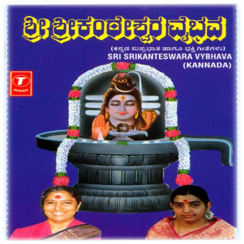 Sri Nanjundeswara Sloka