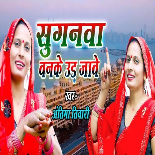 Suganwa Banke Ud Jaabe