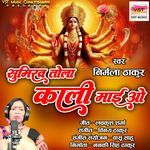 Sumiraw Tola Kali Mai Wo