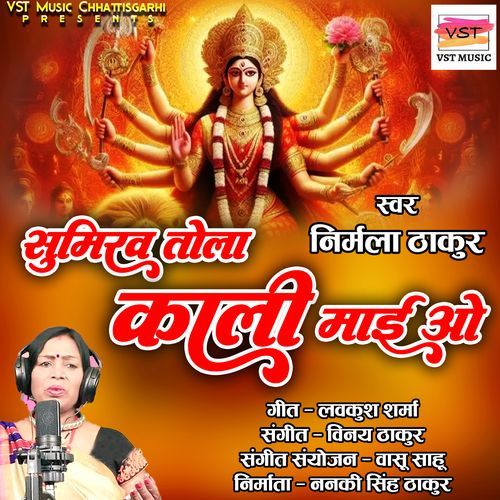 Sumiraw Tola Kali Mai Wo