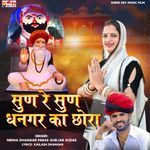 Sun Re Sun Dhangar Ka Chora