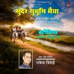 Sundar Subhumi Bhaiya - Batohiya Song(From "Nagad Narayan")