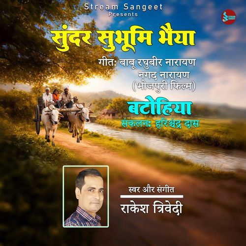 Sundar Subhumi Bhaiya - Batohiya Song(From "Nagad Narayan")