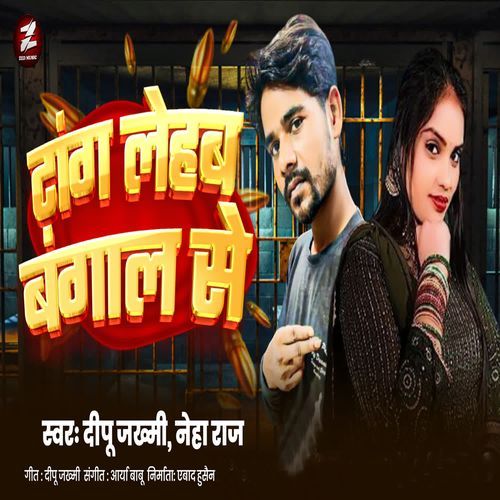 Tang Lehab Bangal Se