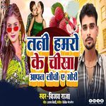 Tani Hamaro Ke Chikha Apan Lichi Ae Gori