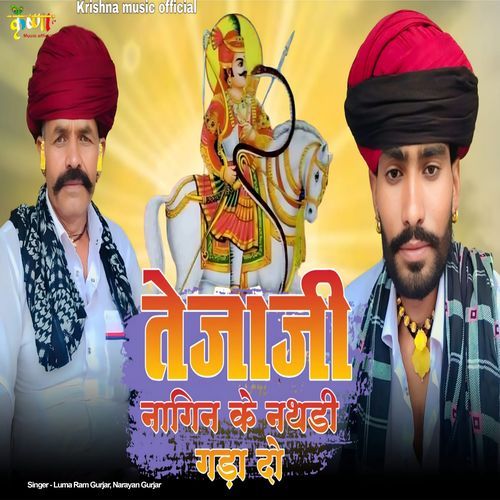 Tejaji Nagin Ke Nathadi Gada Do