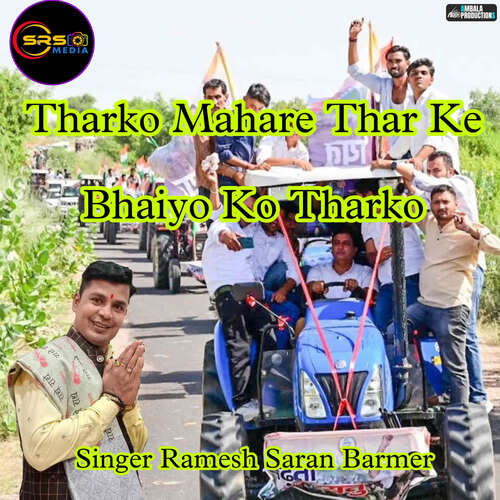 Tharko Mahare Thar Ke Bhaiyo Ko Tharko