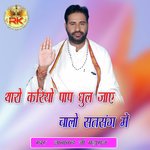 Tharo Kariyo Paap Dhul Jaay Chalo Satsang Me