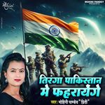 Tiranga Pakistan Me Faharayenge
