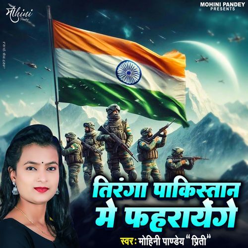 Tiranga Pakistan Me Faharayenge