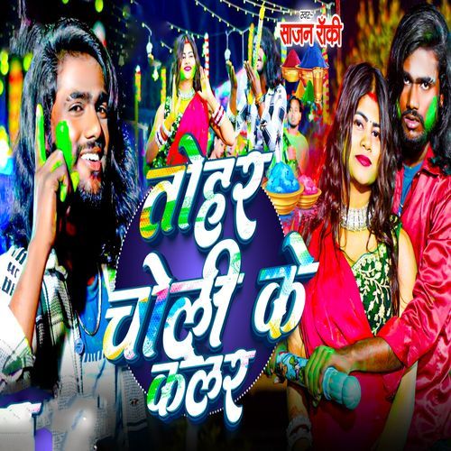 Tohar Choli Ke Colour