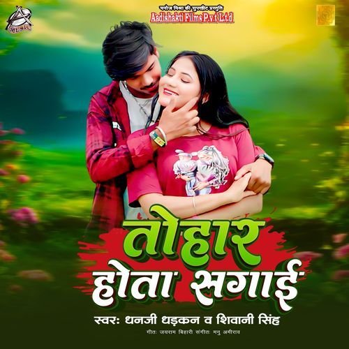 Tohar Hota Sagai
