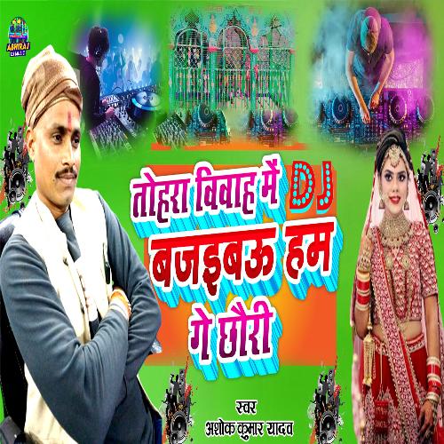 Tohara Vivaah Me Dj Bajibo Hum Ge Chhauri_poster_image