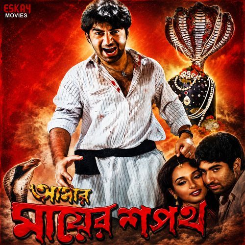 Tomay Bhalobeshechhi (From "Aamar Mayer Shapath")