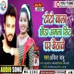 Toto Wala Chauda Agala Sit Par Baithaave