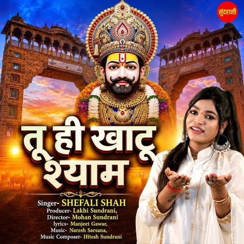 Tu Hi Khatu Shyam