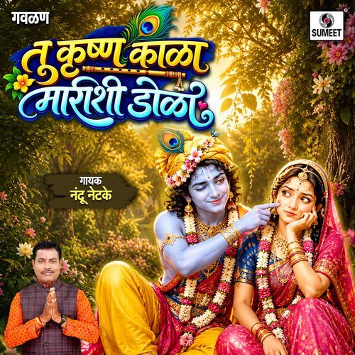Tu Krishna Kala Marishi Dola