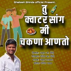 Tu Qwatar Sang Mi Chakana Aanto