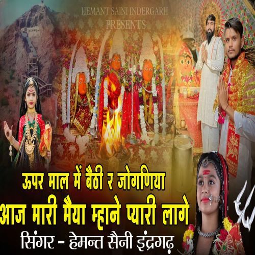 Upar Maal Me Baithi Re Jogniya