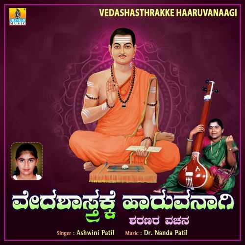 Vedhashasthrakke Haaruvanaagi