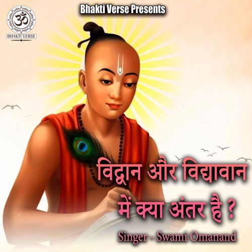 Vidvaan Aur Vigyavaan Me Kya Antar Hai?