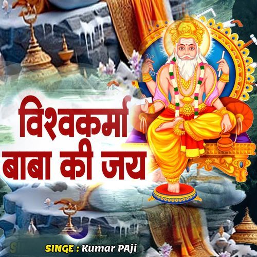 Vishvakarma Baba Ki Jay