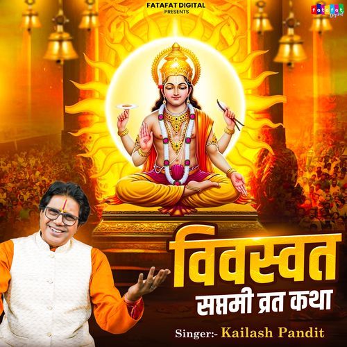 Vivasvat Saptami Vrat Katha