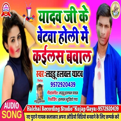 Yadav Ji Ke Betwa Holi Mein Kailas Bawal