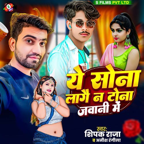 Ye Sona Lagai Na Tona Jawani Me
