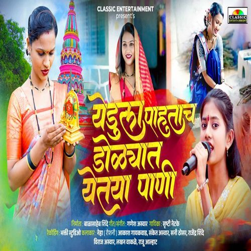 Yedula Pahtach Dolyat Yetaya Pani
