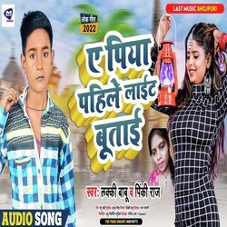 a piya pahle light butai (bhojpuri song)-FgQSWU1FelE