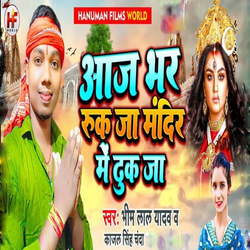 Aaj Bhar Ruk Ja Mandir Me Dhuk Ja