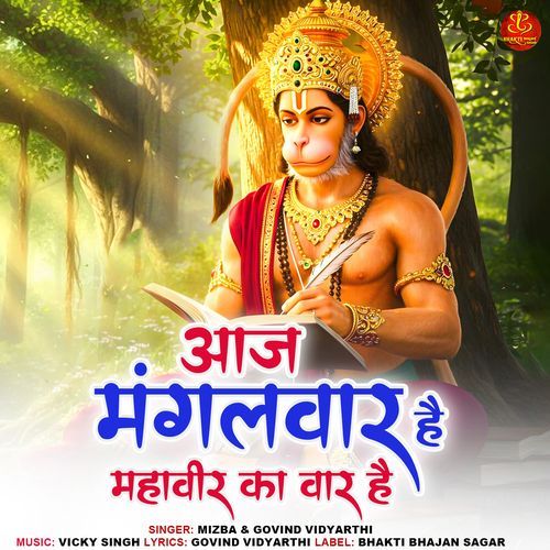 Aaj Mangalwar Hai Mahaveer Ka Vaar Hai