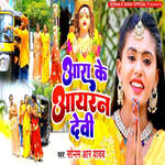 Aara Ke Aairan Devi
