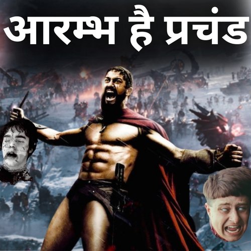 Aarambh hai prachand online full song