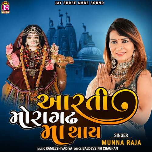 Aarti Moragadhmaa Thay